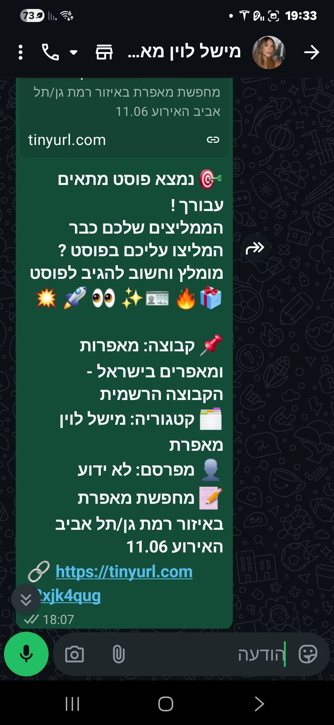 ליד אמיתי שהתקבל אצל מישל לוין — מאפרת אירועים
